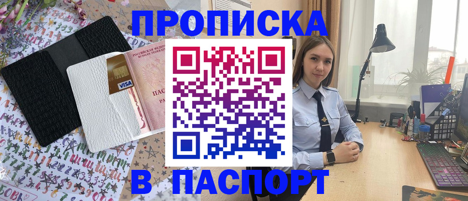 прописка от собственника в Ефремове